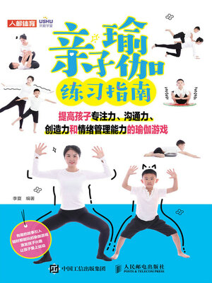 cover image of 亲子瑜伽练习指南